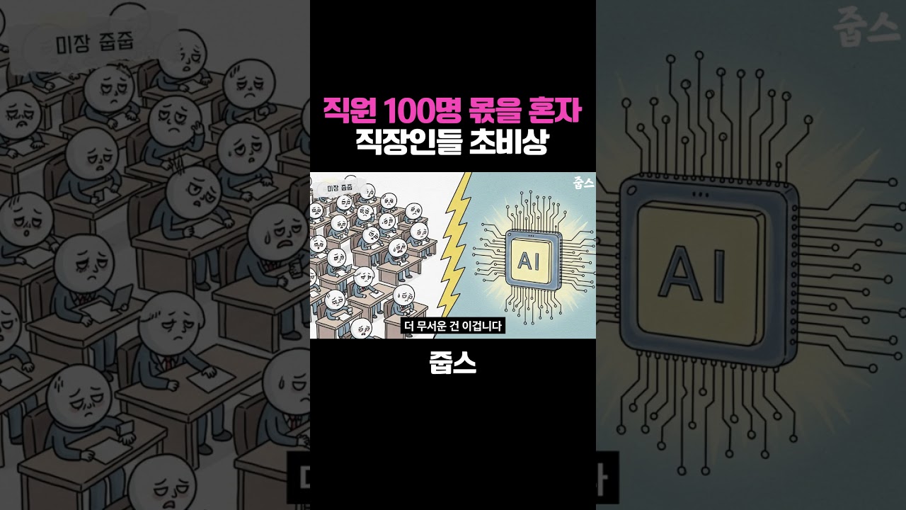 직원 100명 몫을 혼자! 직장인들 초비상