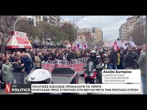 Πολιτικές εξελίξεις προκαλούν τα Τέμπη