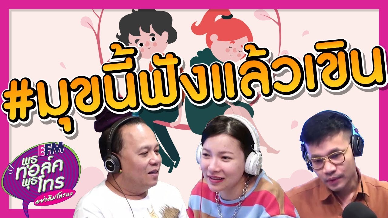 #มุขนี้ฟังแล้วเขิน มาช่วยแชร์วิธีมัดใจคนที่เราแอบชอบ