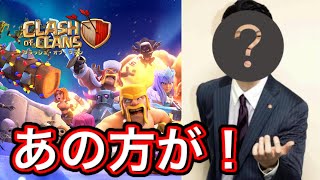 【クラクラ】霜降○明星のあの方がクラッシュオブクランをやっているらしいですね