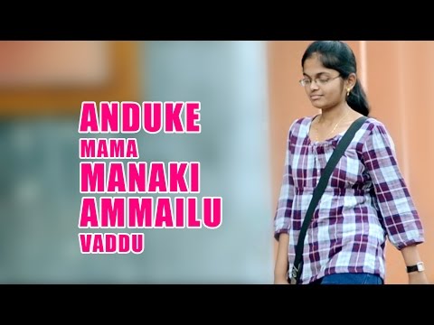 Anduke mama Manaki Ammayilu vaddu shortfilm