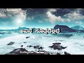 Brahma Bareda haleyalli | Tavarina Tottilu Kannada movie lyrics Song