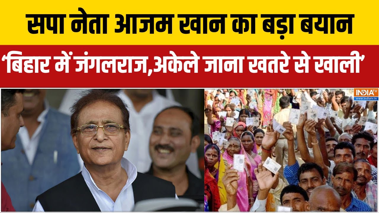 Bihar Election 2025: सपा नेता आजम खान का बड़ा बयान, बिहार में जंगलर?