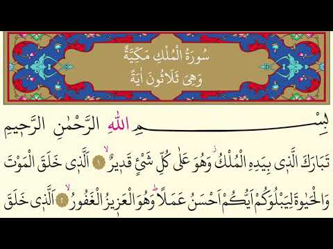 Surja Mulk | Lexo Kur’an - 4K