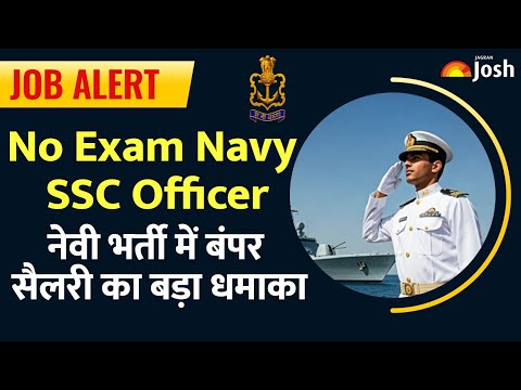 Indian Navy SSC Officer 2026: बिना परीक्षा नेवी में बनें लेफ्टिनेंट, आवेदन प्रक्रिया शुरू!