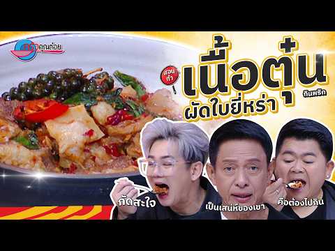 คลิกเพื่อดูคลิปวิดีโอ
