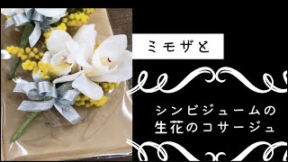 正しい コサージュ 付け方 Watch Hd Mp4 Videos Download Free