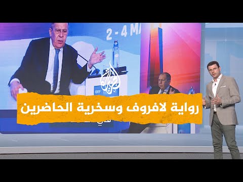 شبكات رواية لافروف عن بدء أوكرانيا الحرب تضحك الحاضرين