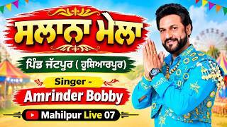 Live Singer - Amrinder Bobby - Vill.Jattpur ( HSP )Mahilpur Live 07
