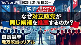 日本保守党 群馬二区支部長 伊藤純子 がライブ配信中！