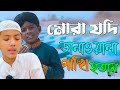 দোজাহানের বাদশা নবী কামলিওয়ালা রে Do Ja