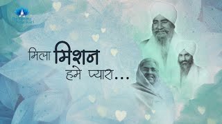 Mila Mission Hame Pyara... || New Nirankari Poem || The Humility Nirankari
