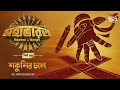Mahabharat Shakunir Chaal Times Of Puraan Mirchi Bangla Episode 18