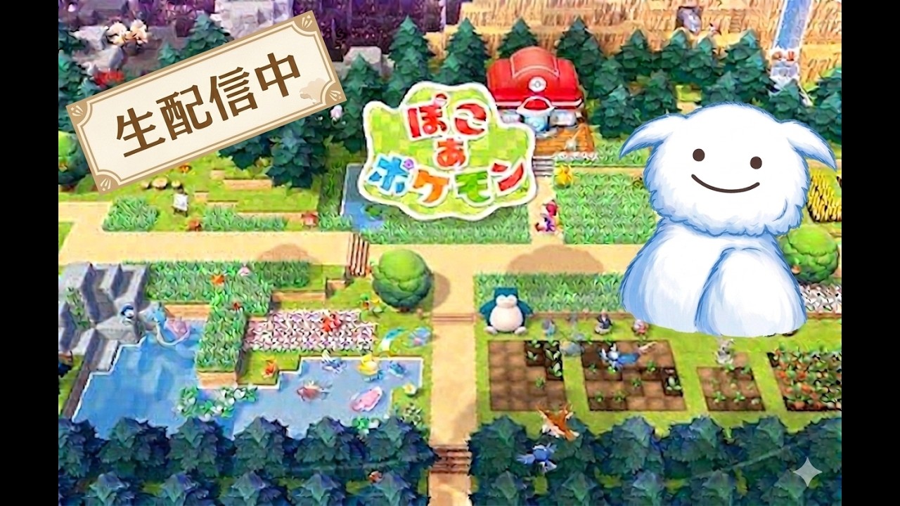 【ぽこ あポケモン】ストーリーをメインに進めていきます！【朝活で建築とかもちょっとやったよ】2026.3.22　#2