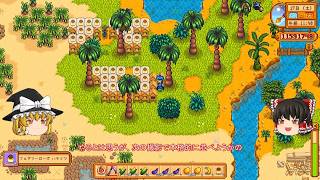 【Stardew Valley】 ＃133 【農場とジンジャー島と鉱山とスピリットイブ】クルミの部屋・鉱山でエクトプラズムを探す・結晶コピーマシンなど・雑談：マオののんびり農場日誌３ 【ゆっくり実況】