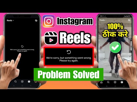 we're sorry but something went wrong please try again instagram reels problem 2025 | instagram reels