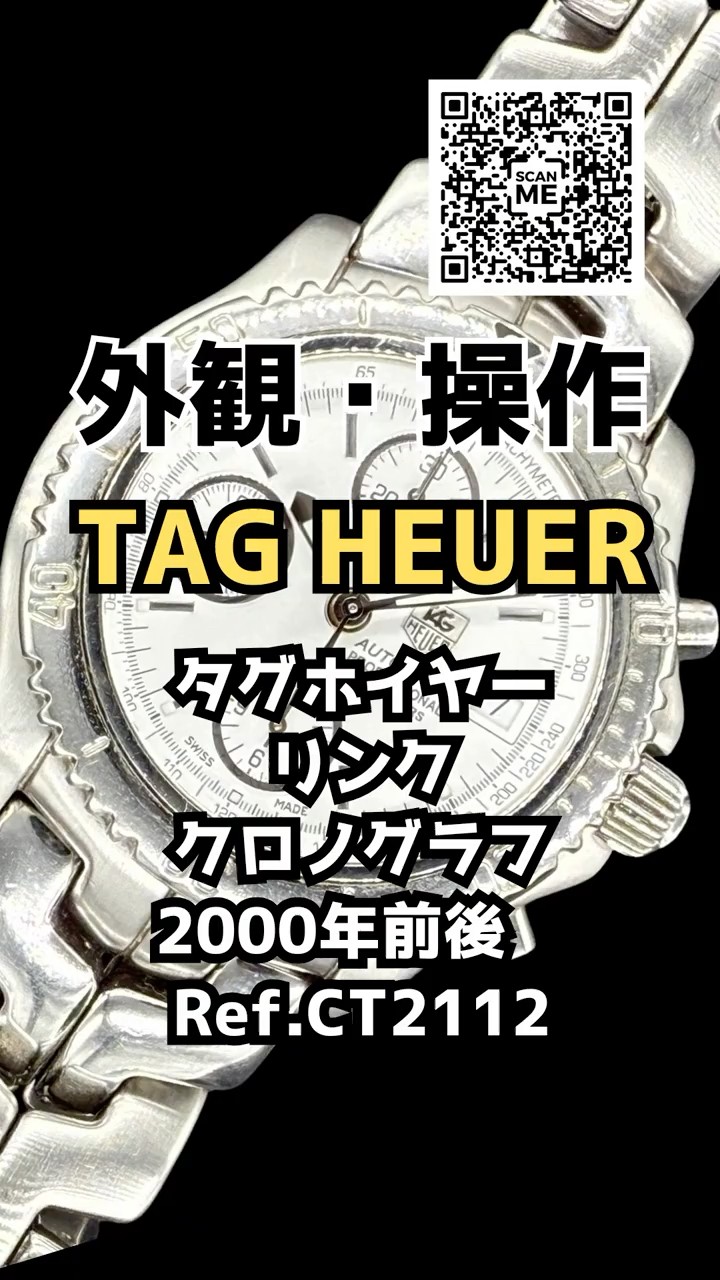 S-1267| タグホイヤー リンク クロノグラフ Ref.CT2112 Cal.7750 SS