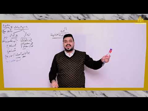 المحاضرة الرابعة سبتمبر ( النحو الوحدة الثانية ) الصف الثالث الثانوي نظام حديث ٢٠٢٣