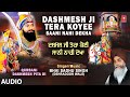 DASHMESH JI TERA KOYEE SAANI NAHI DEKHA I BHAI SADHU SINGH I QURBANI DASHMESH PITA DI VOL 10 I AUDIO