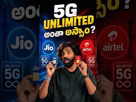 Unlimited 5G అంతా అస్సాం #Jio #Airtel #Viral