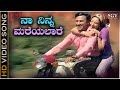 Naa Ninna Mareyalare Song Kannada Dr Rajkumar Vani Jairam S Evergreen Old Song