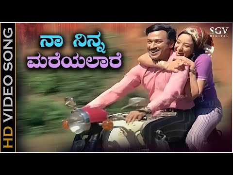 Naa Ninna Mareyalare - Ninna Mareyalaare - Misc Soundtrack