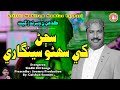 Sajan Khe Suhno Sengare Mumtaz Lashari Song