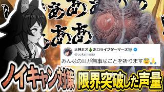 しないはずのノイキャンが2度も起きてしまったミオの絶叫 Part４ BIOHAZARD RE:2 【大神ミオ】 ホロライブ切り抜き