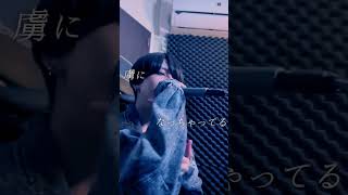 プロポーズ / cover  #歌ってみた #shorts #なとり