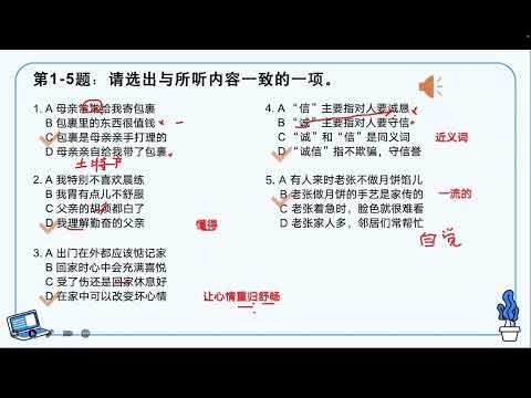 HSK 6 第3课 一盒月饼 A box of moon cakes 听力练习及讲解(2)