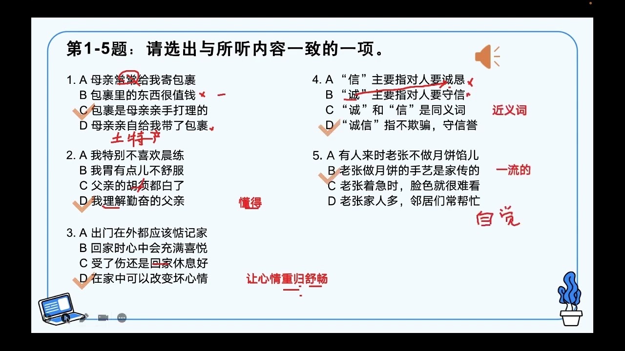 HSK 6 第3课 一盒月饼 A box of moon cakes 听力练习及讲解（2）