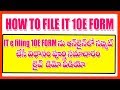 HOW TO SUBMIT Income Tax 10E FORM ONLINE in Telugu