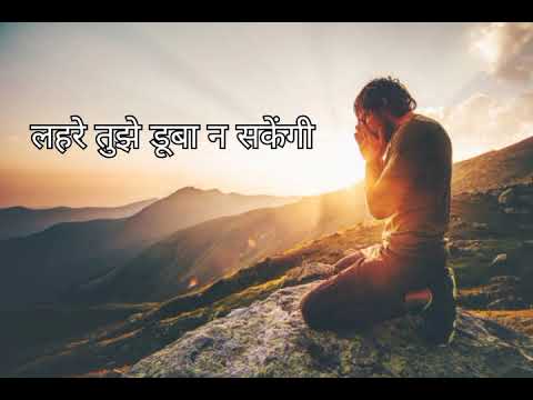 chinta na kar wo tere saath hai lyrics yeshu masih song status ( ZINDAGI YESHU )
