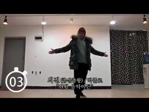 Bigflo / UNB Lee Euijin Cute / Funny Dance