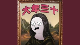 倍儿爽 (Instrumental)