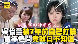 [討論] 東森氣瘋了是不是 剪支MV在臭吳怡萱XDDDD