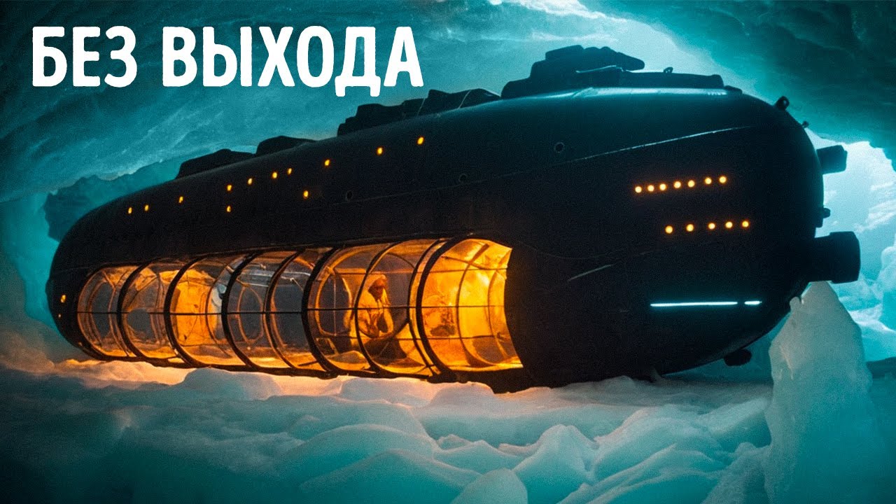 Что случилось с первой подводной лодкой под Северным полюсом