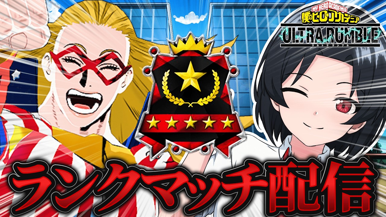 【ヒロアカUR】今日でエースランクいけるのか？？エイム練習方法だしたよ！！！！