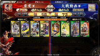 【英傑大戦】楽毅VS白石蔵ノ介