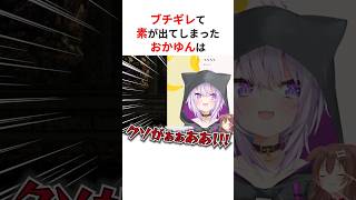 ㊗️70万回再生！！【激レア!?】ブチギレで素が出てしまったホロメンたち #shorts #ホロライブ切り抜き 【 #猫又おかゆ #さくらみこ #白銀ノエル #常闇トワ #桐生ココ #宝鐘マリン 】