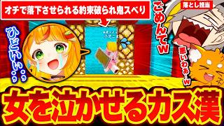 【#ストリヌ】ギャグのオチで落下させてあげる約束を破り、小廻こまをスベらせ泣かせてしまうカス歌衣メイカ【歌衣メイカ】