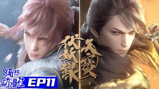 Download lagu ENGSUB | 天宝伏妖录 S2 | Legend of Exorcism S2 | Episode 11 mp3 Download lagu ENGSUB | 天宝伏妖录 S2 | Legend of Exorcism S2 | Episode 11 mp3