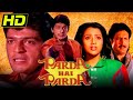 Parda Hai Parda (HD) (1992) - Bollywood Full Movie l Chunky Pandey, Meena, Malvika Tiwari
