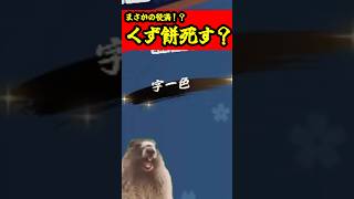 次回くず餅死す デュエルスタンバイ＃雀魂＃麻雀＃ゆっくり＃実況＃ゆっくり実況#shorts