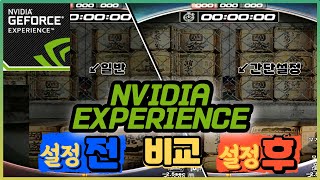 서든유저 필수 엔비디아 익스피리언스 설정법