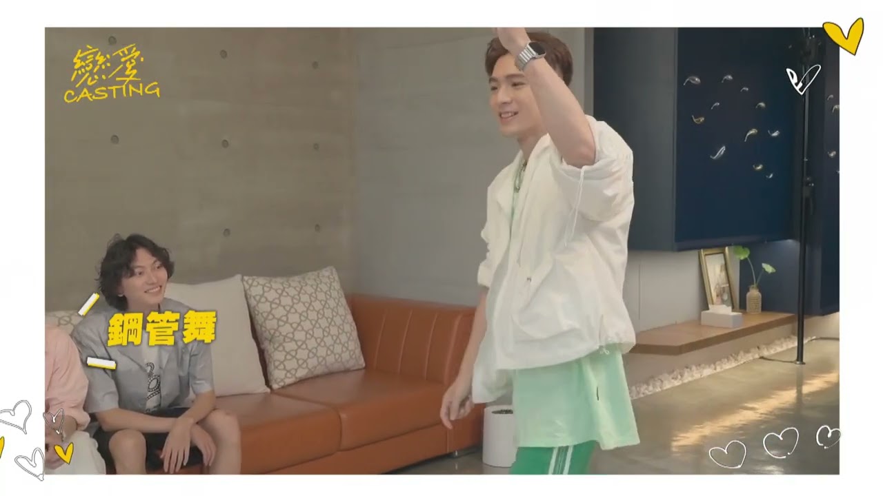 BL實境節目《戀愛Casting》EP2花絮✨✨比手畫腳挑戰✨✨
