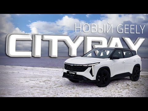 Geely Cityray. Чем нас удивила очередная новинка из Поднебесной? Тест городского кроссовера.