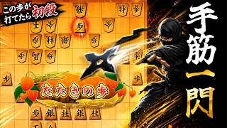 将棋は『歩の手筋』を覚えたらぐっと世界が広がる