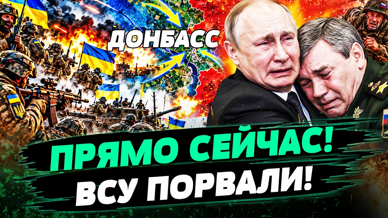 😱 В КРЕМЛЕ СРОЧНЫЙ СБОР! ВСУ ПРОРВАЛИСЬ, ГДЕ НЕ ЖДАЛИ! СИТУАЦИЯ КРИТИЧЕСКАЯ! 