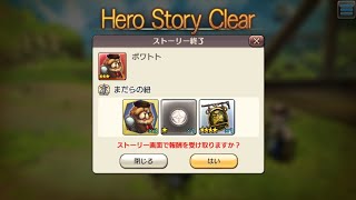 【CARVAN STORIES】レリオーラ☆5クエスト未クリアからのポワトト☆5クエストクリア！